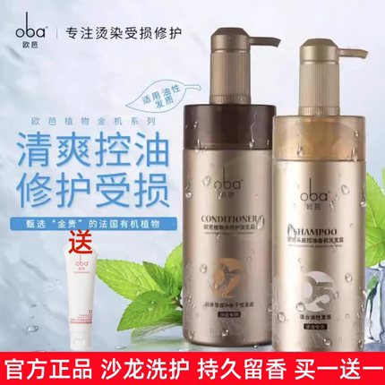 正品oba欧芭植物金机洗发水高营养烫染受损护发素套装欧巴旗舰店