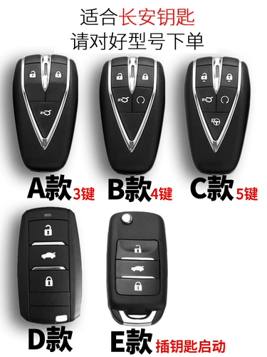 Применимо к Changan Benben Estar набор клавиш CS35 OU Shang Z6 x5 x7plus Car Lumin Выделен Unik