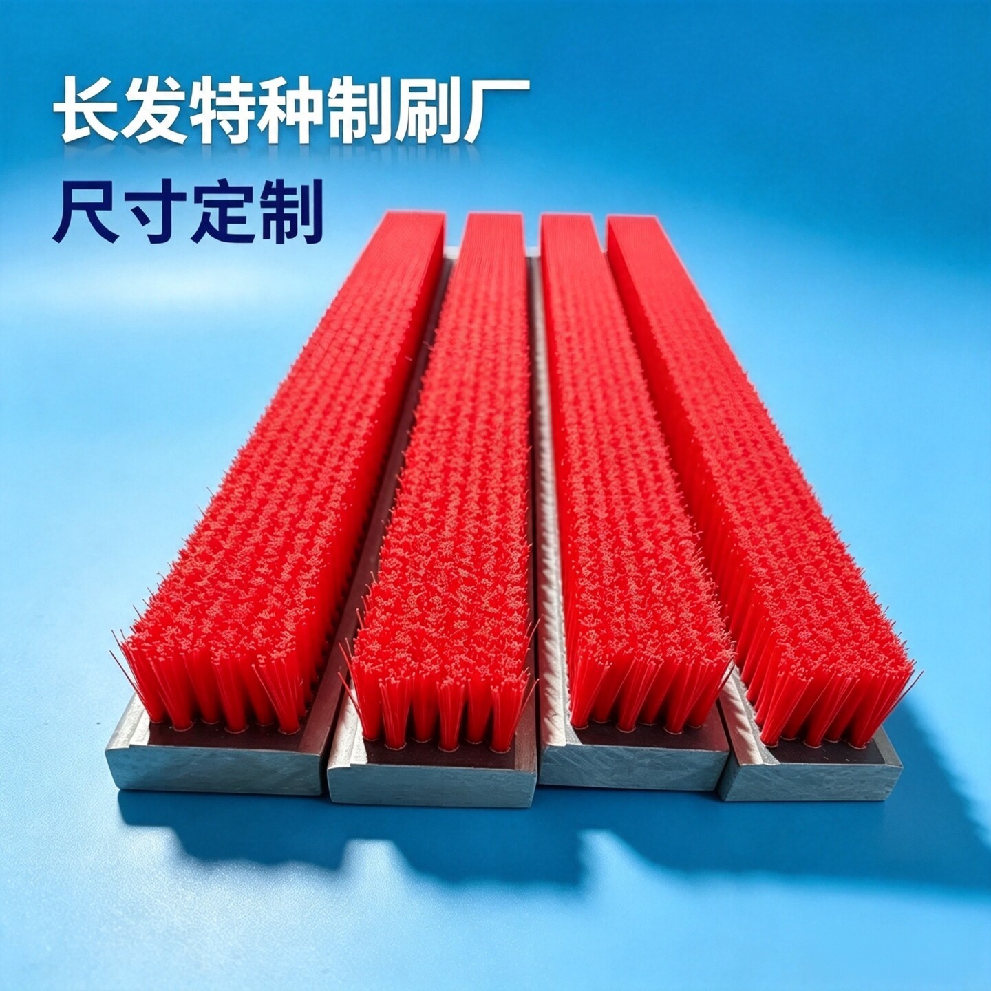 工业塑料板刷排刷PVC尼龙长毛条刷软硬毛机械设备防尘毛刷条定做