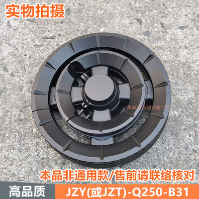 适用创尔特燃气灶配件Q250-B31