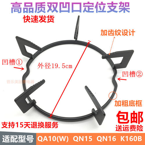 合适万家乐QA10(W)QN15炉架锅架