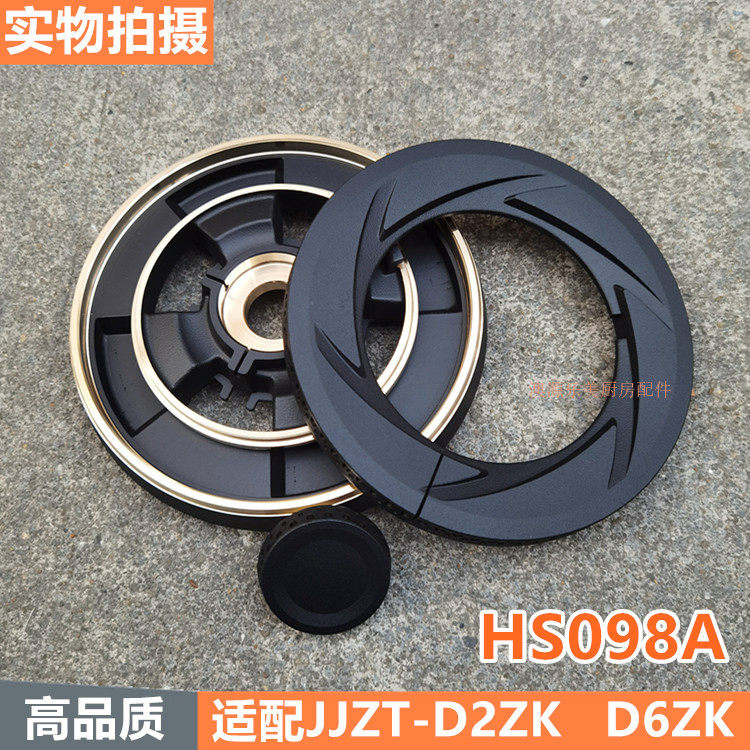 HS098A分火器适用亿田集成灶配件JJZT-D2ZK D6ZK火盖炉头灶头炉芯