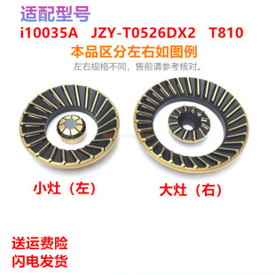 适用华帝燃气灶配件i10035A JZY-T0526DX2灶头T810火盖分火器