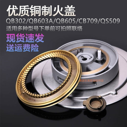 适用苏泊尔QB302QB605火盖炉头