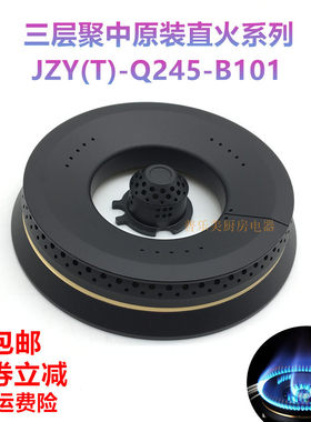 适用康宝Q245-B101102火盖分火器