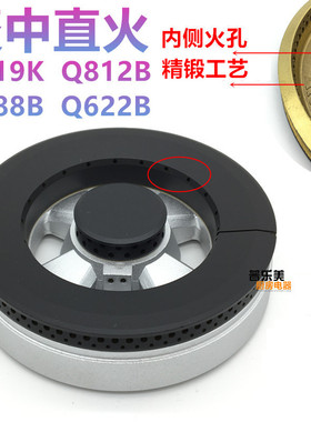 适用欧意燃气灶配件Q719K Q812B  Q688B Q936B Q622B火盖分火器