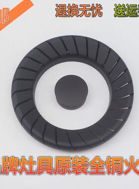 通用嵌入式燃气灶配件QA00(H) QMH01B  QE636B火盖分火器