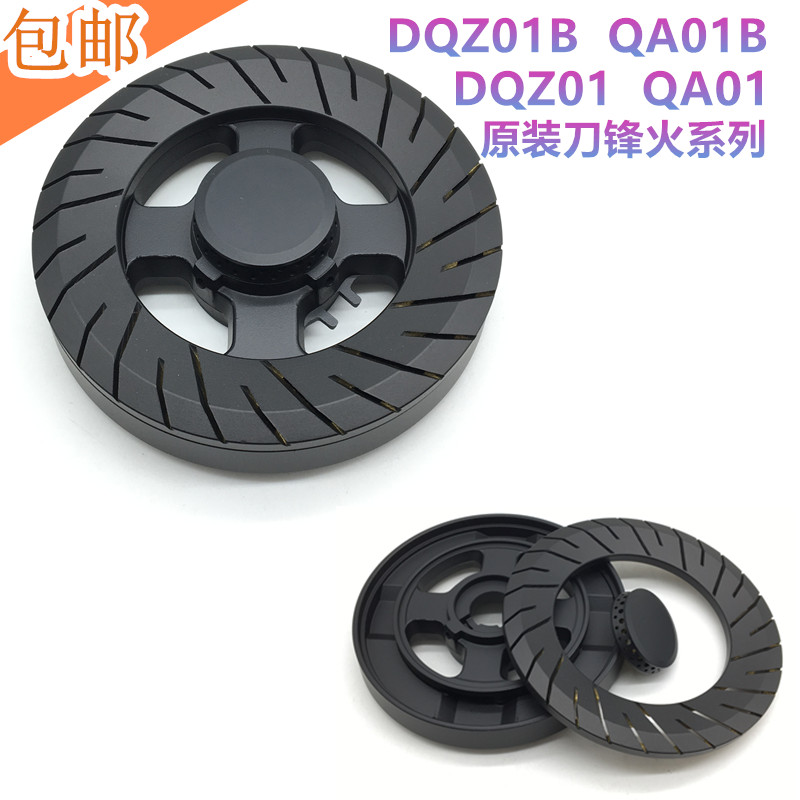 适用万家乐燃气灶配件DQZ01B QA01B DQZ01 QA01火盖分火器炉头