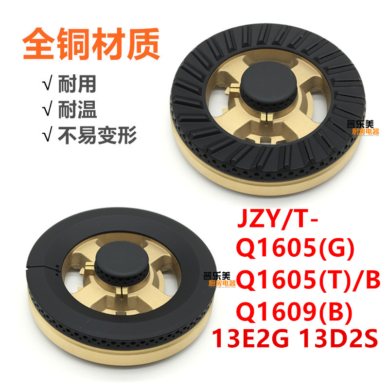 适用樱雪燃气灶配件Q1605(G)/B/T  Q1609(B)火盖分火器13E2G炉头