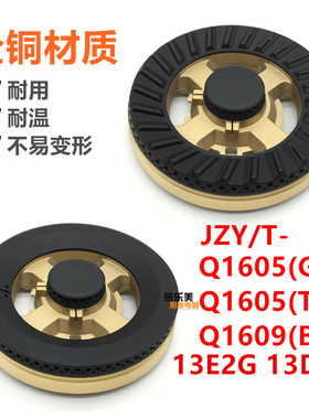 适用樱雪燃气灶配件Q1605(G)/B/T  Q1609(B)火盖分火器13E2G炉头