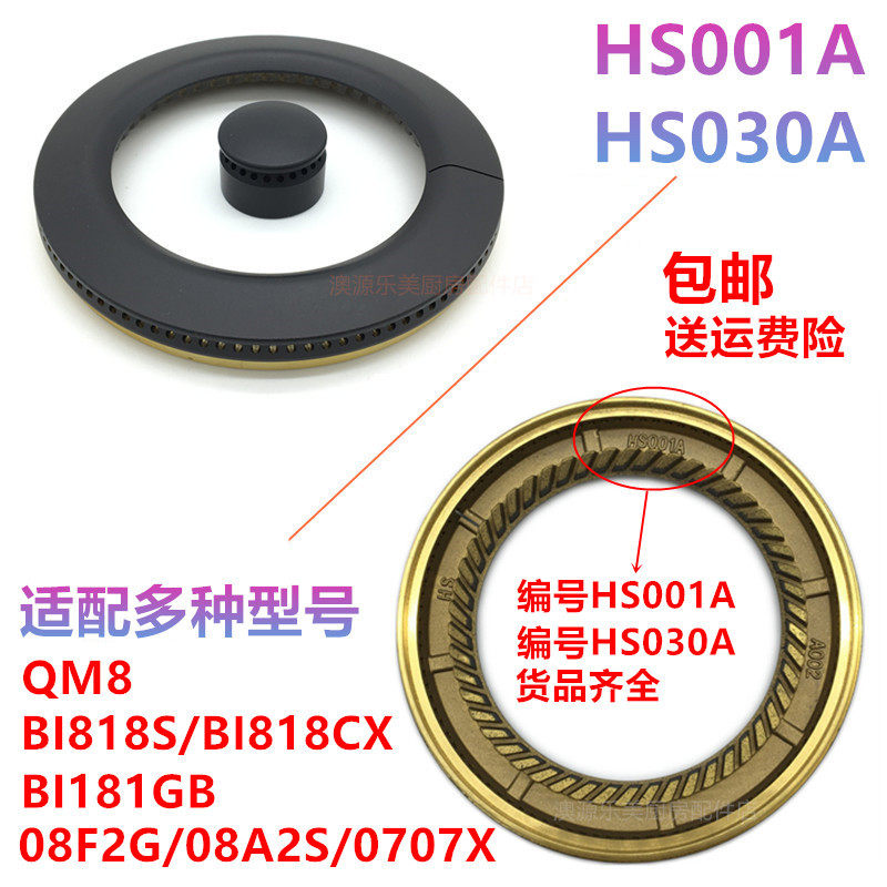 燃气灶配件皇冠BI818S火盖分火器适用万家乐QM8煤气灶炉头灶头