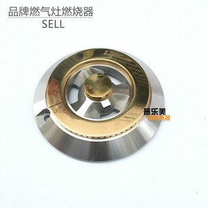 燃气灶配件适用德意 万家乐 真金火盖分火器燃烧器煤气灶炉具配件