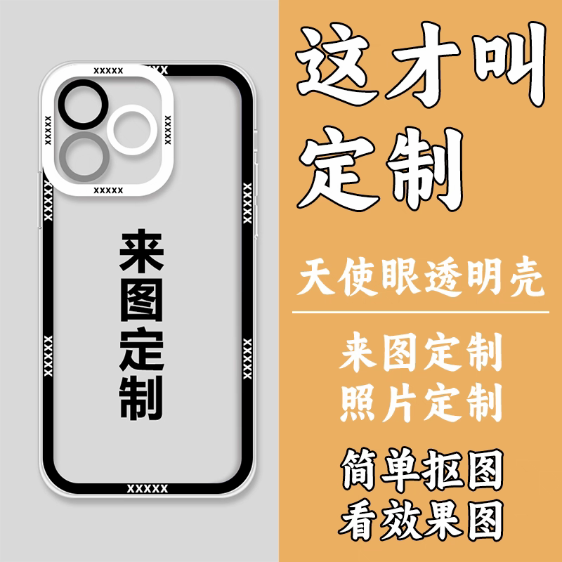 任意机型手机壳定制适用苹果15透明软壳vivox100图案照片来图订制13小米14华为mate60腕带支架款oppo红米