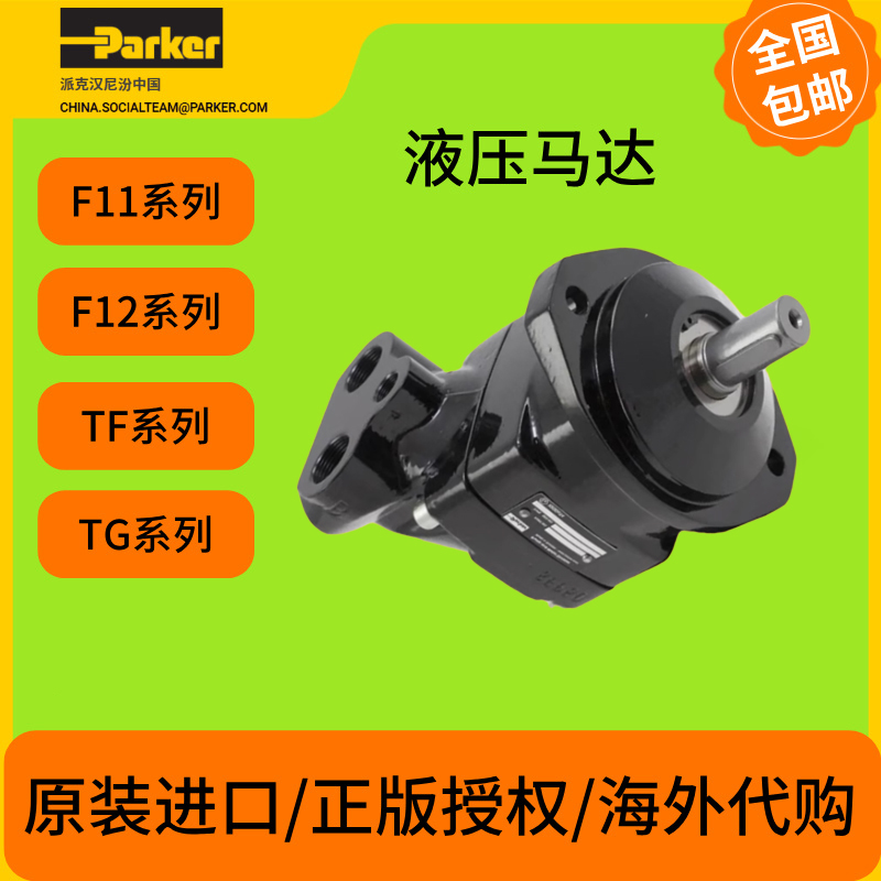 PARKER美国派克F11-010液压马达