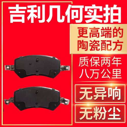 适配吉利几何A/G6/E/C/M6/EX3功夫牛前后汽车刹车片皮原厂装制动