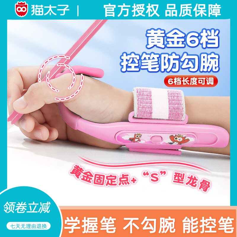 貓太子握筆姿勢手腕內糾正矯正器