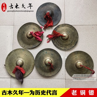 老铜镲旧铜嚓怀旧老物件老式咣咣镲民俗民间铜质旧乐器收藏摆件