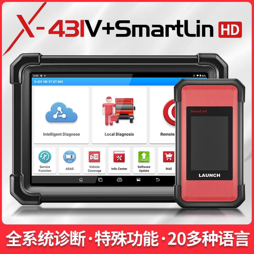 元征X431V+SMARTLINK24V卡车故障诊断仪检测仪保养海外多语言版