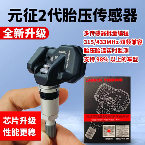 10个二代元征胎压传感器433/315MHZ通用胎压传感器可编程X431传感
