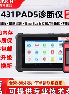 元征LAUNCH X431PAD5汽车电脑诊断仪故障检测在线编程C端远程PADV