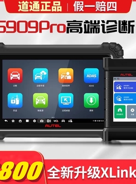 道通MS909PRO汽车故障检测仪OBD全系统诊断拓扑图在线编程诊断仪