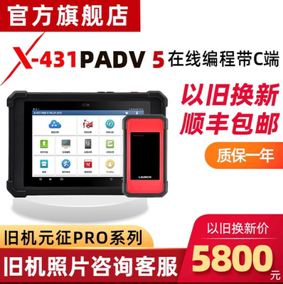 元征x431pad5V汽车电脑诊断仪正品解码器PADV维修工具OBD检测仪