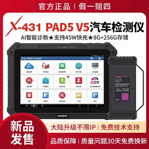 元征X431PAD5V5汽车电脑诊断仪解码器电脑维修保养工具obd检测仪