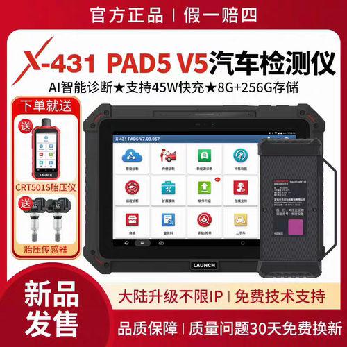 元征X431PAD5V5汽车电脑诊断仪解码器电脑维修保养工具obd检测仪