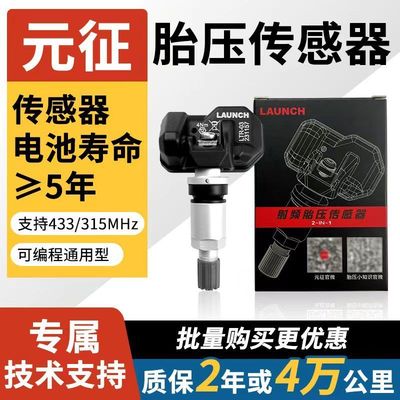 10个元征胎压传感器可编程双频合一433/315通用CRT501气门嘴激活