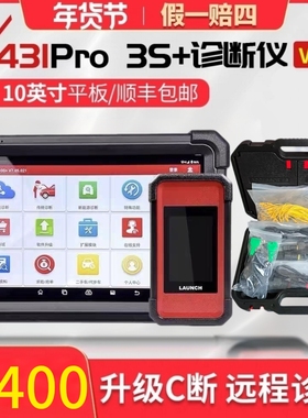 元征X-431 PRO 3S+ V5.0乘用车&新能源二合一新能源诊断油电一体