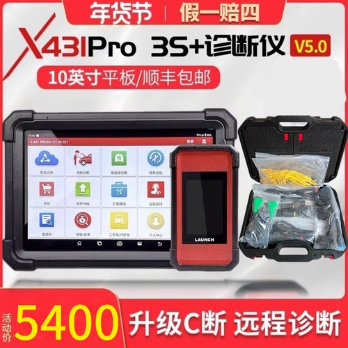 元征X-431 PRO 3S+ V5.0乘用车&新能源二合一新能源诊断油电一体