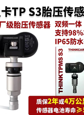 星卡TPS3胎压传感器315 433MHZ二合一可编程星卡胎压设备通用匹配