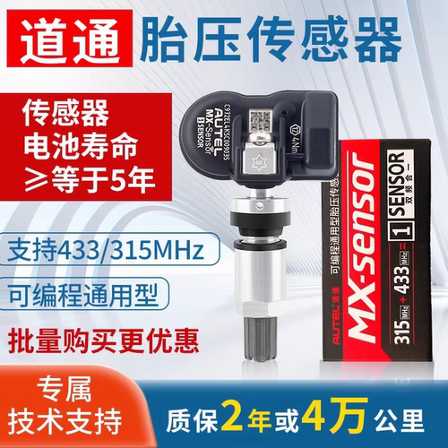 道通正品通用型传感器433MHZ/315MHZ双频二合一胎压传感器匹配仪