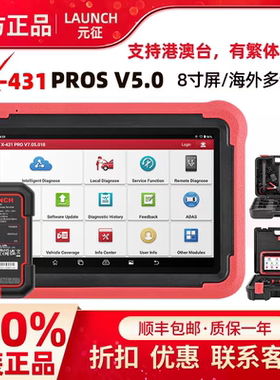 元征Launch X431 PROS V5.0汽车检测诊断仪海外8寸全球版支持港澳