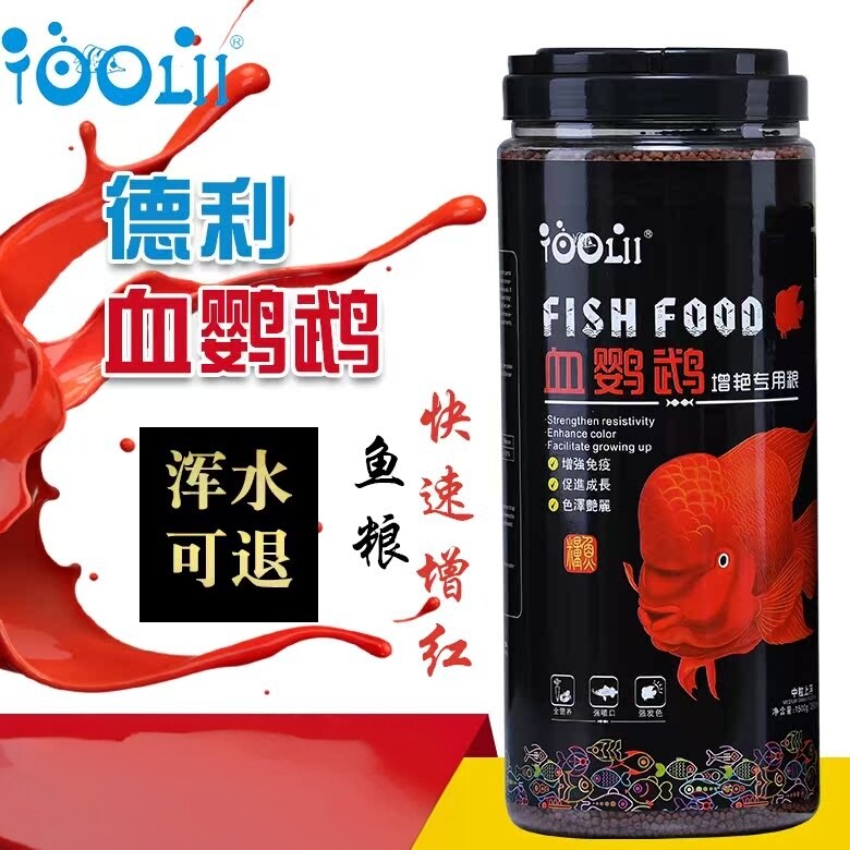 平湖德利血鹦鹉鱼饲料增红增色元宝地图罗汉龙鱼鱼食观赏鱼专用粮