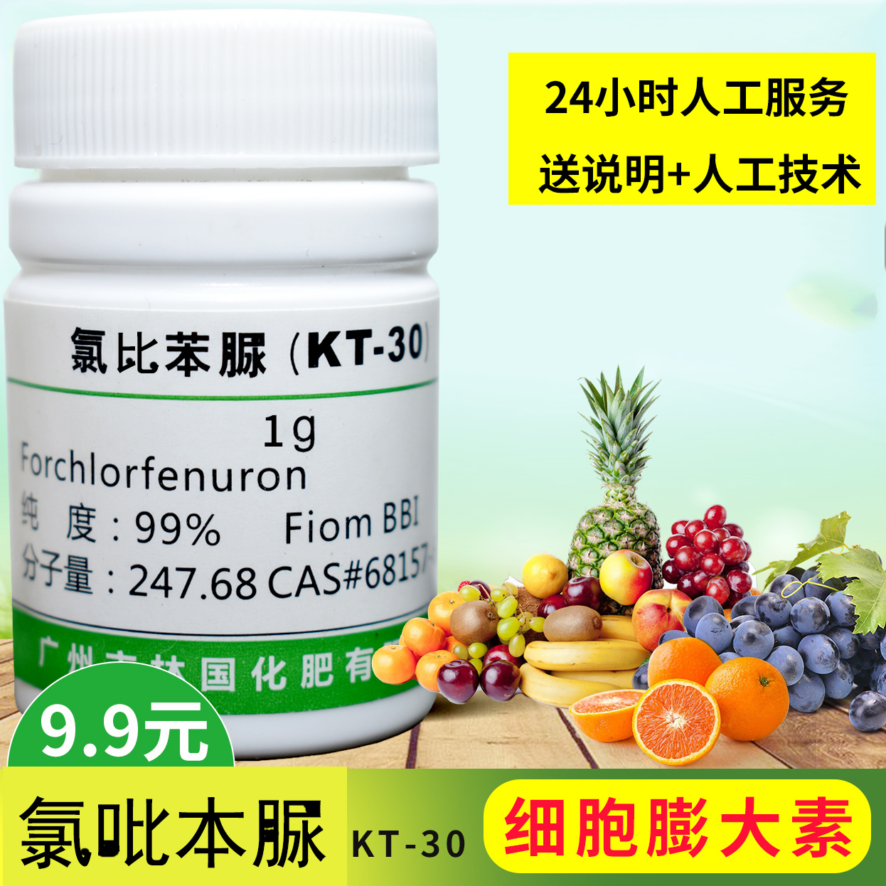 林国氯吡脲膨果龙氯吡苯脲