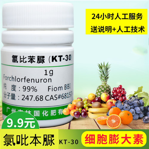 林国氯吡脲膨果龙氯吡苯脲