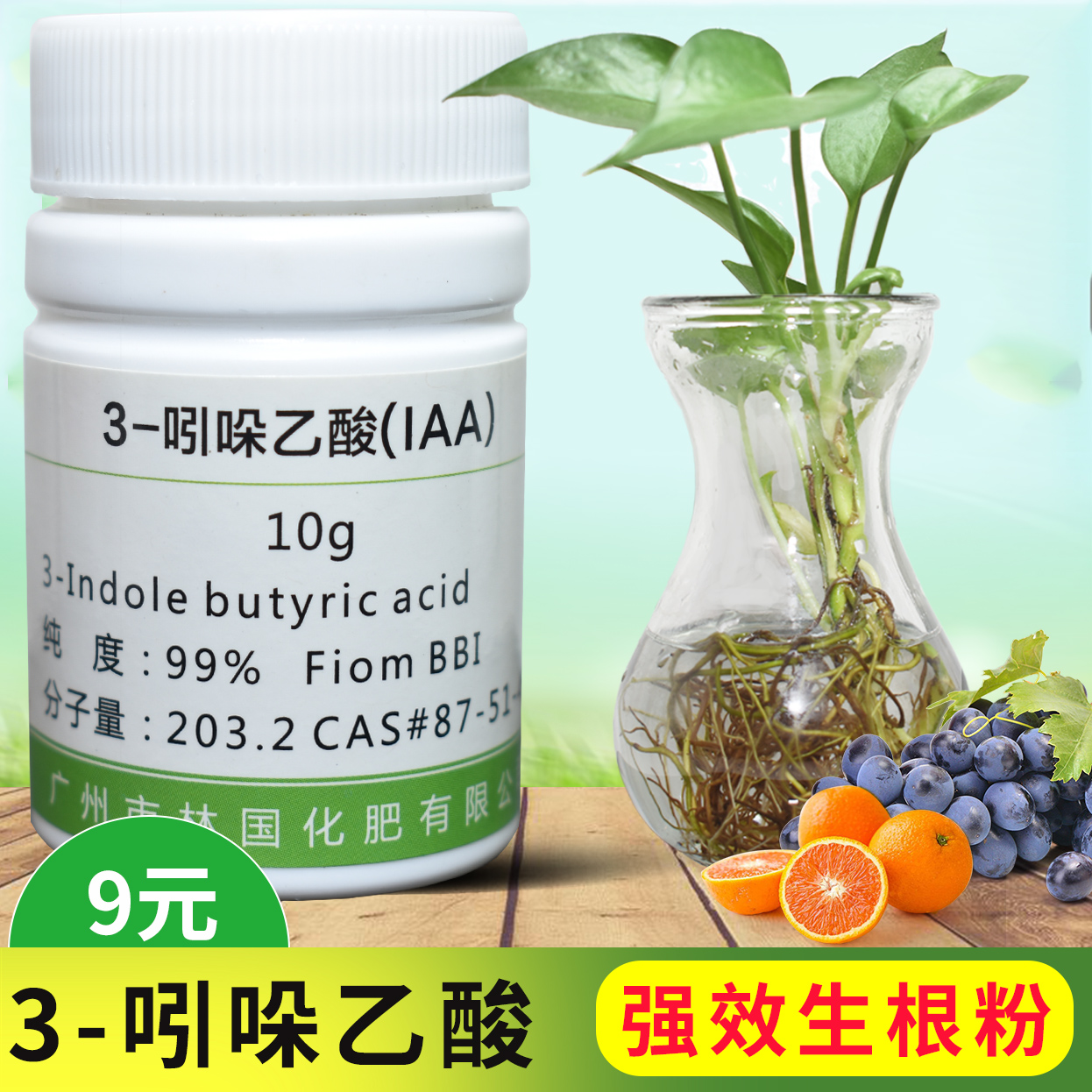 吲哚乙酸植物扦插快速生根粉