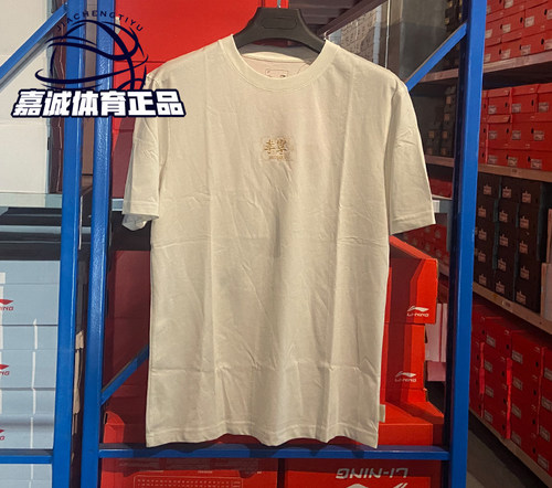 李宁短袖男子潮流休闲运动T恤