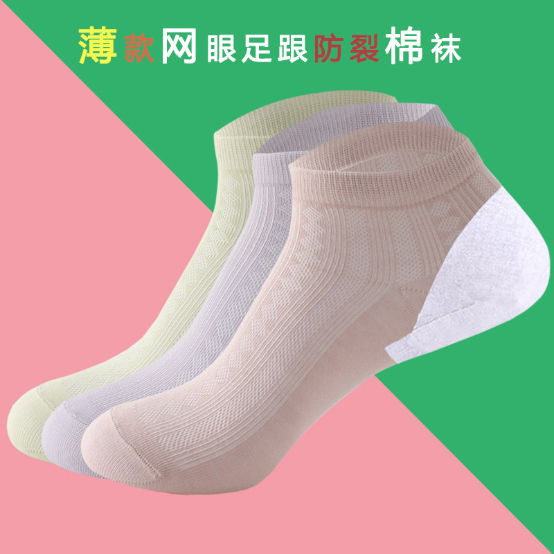 女士短筒彩棉网眼防裂袜夏季薄款足跟型脚裂袜短款半脚足裂袜子女