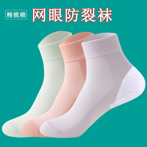 女士中筒网眼纯色防裂袜