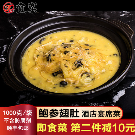 宜乐鲍参翅肚1kg克酒店宴席即食鲍鱼海参海鲜私房菜佛跳墙包邮