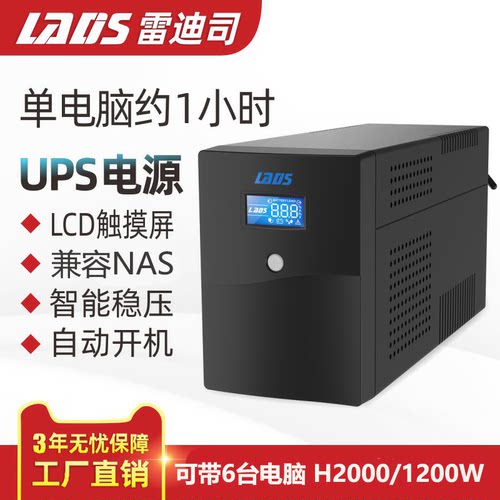 雷迪司不间断电源支持NAS