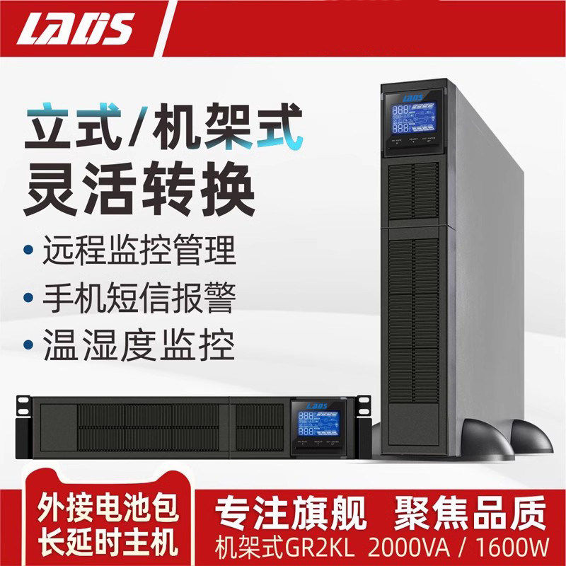 雷迪司GR2KL机架式UPS不间断电源2KVA 1600W长延时主机2U高度72V