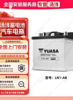 汤浅蓄电池LN1新能源汽车电瓶适用丰田雷凌纯电混动原装汽车电池