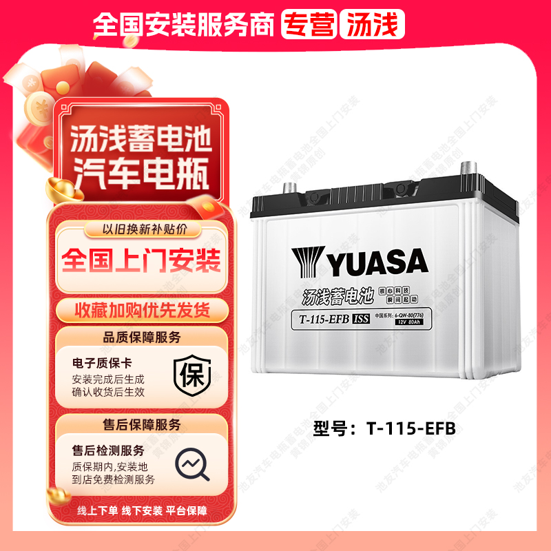 汤浅蓄电池T115-EFB启停汽车电瓶适用雷克萨斯RX200T/ES200T原装