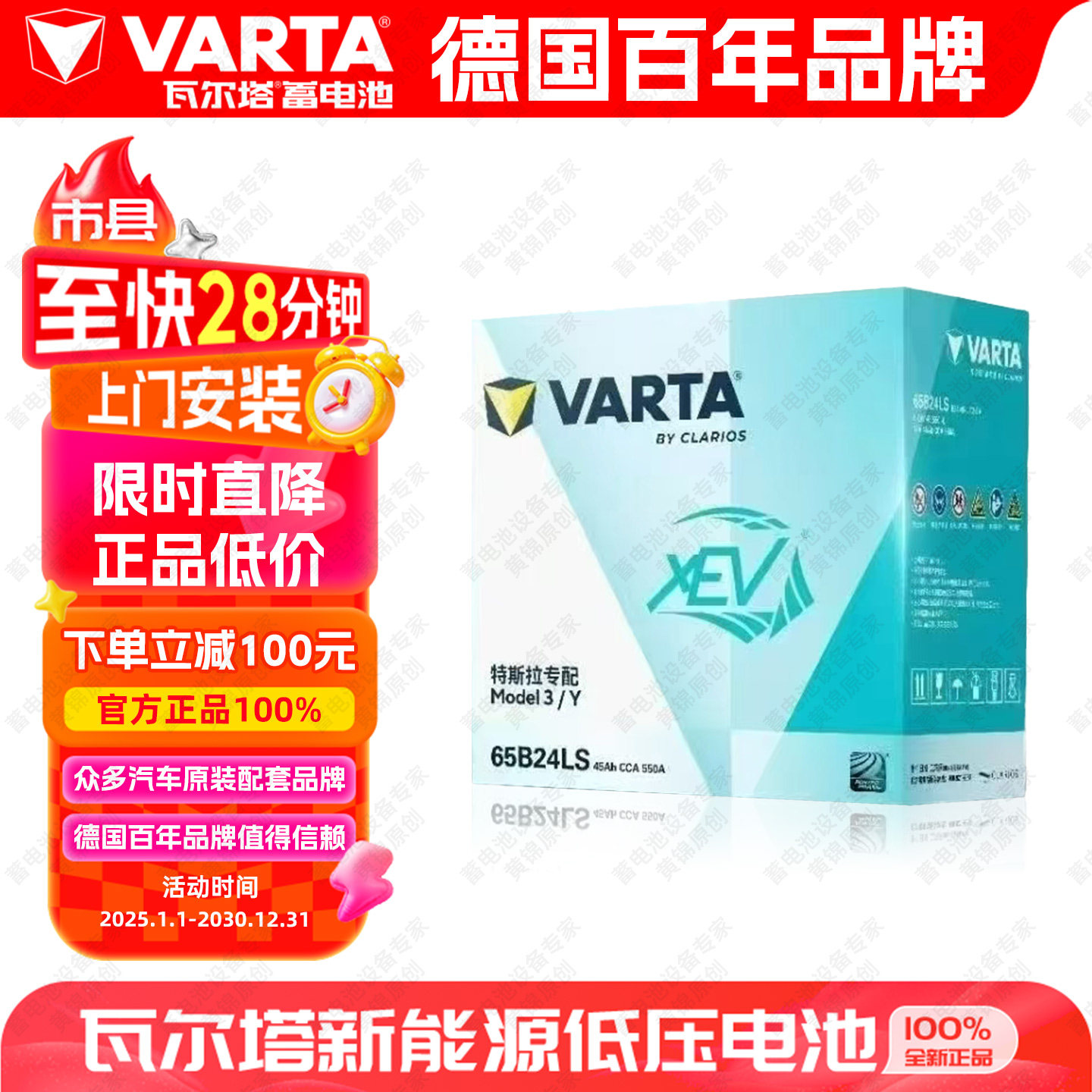 瓦尔塔蓄电池65B24LS适配特斯拉Model3/Y汽车小电瓶12V低压电池
