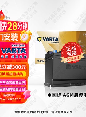 瓦尔塔AGM70汽车启停电瓶蓄电池适配大众别克雪佛兰汽车电池 圆标