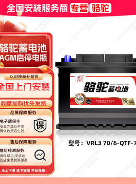 骆驼AGM70启停电瓶适用大众别克英朗昂科威12V汽车启停电瓶蓄电池