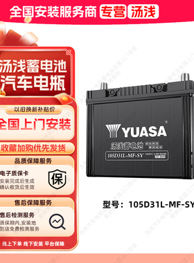 汤浅蓄电池105D31L汽车电瓶适用江铃域虎5长城炮12V85Ah汽车电池